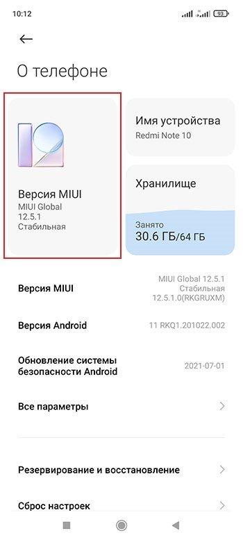 Как на Xiaomi скачать полную прошивку MIUI и установить её?