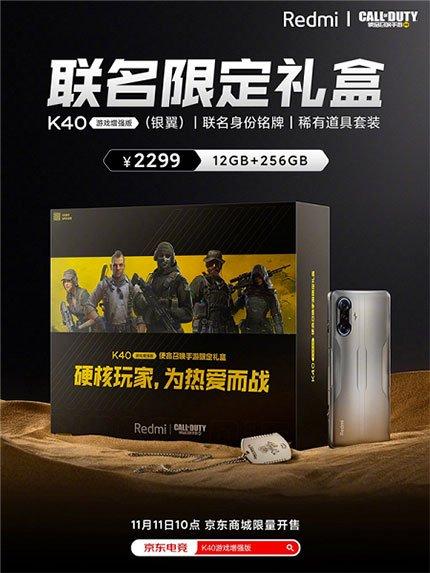 Xiaomi представила Redmi K40 для фанатов Call оf Duty