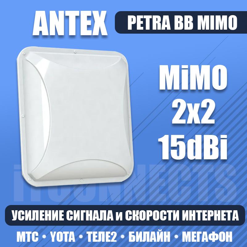 Комплект Antex Petra BB mimo 15dBi