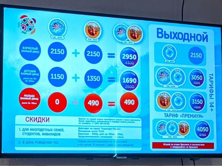 Цены в аквапарке Мореон в Москве