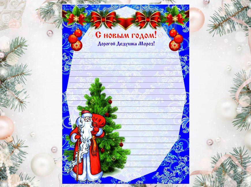 Распечатать шаблон готового письма Деду Морозу