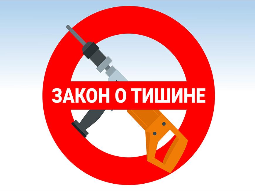 Закон о тишине в Москве 2024: в какое время можно шуметь и делать ремонт
